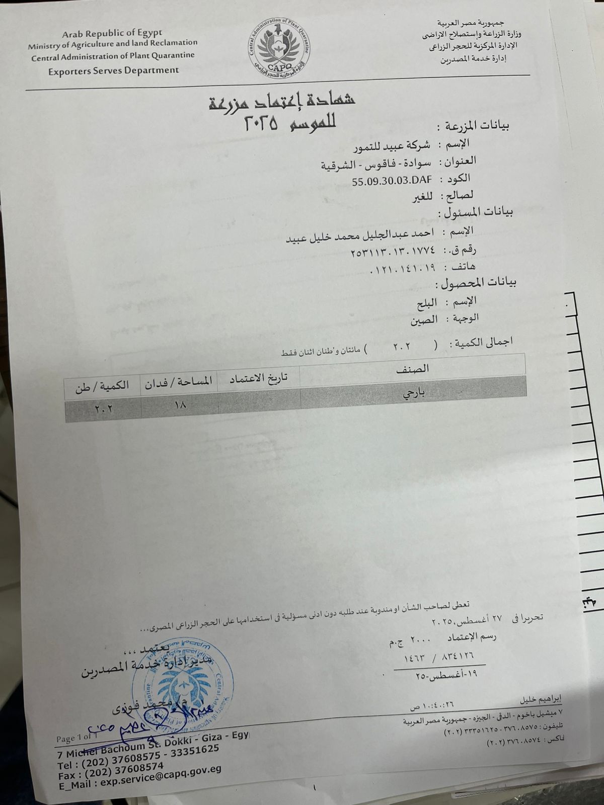 اعتماد المزرعة (CAPQ) 2025